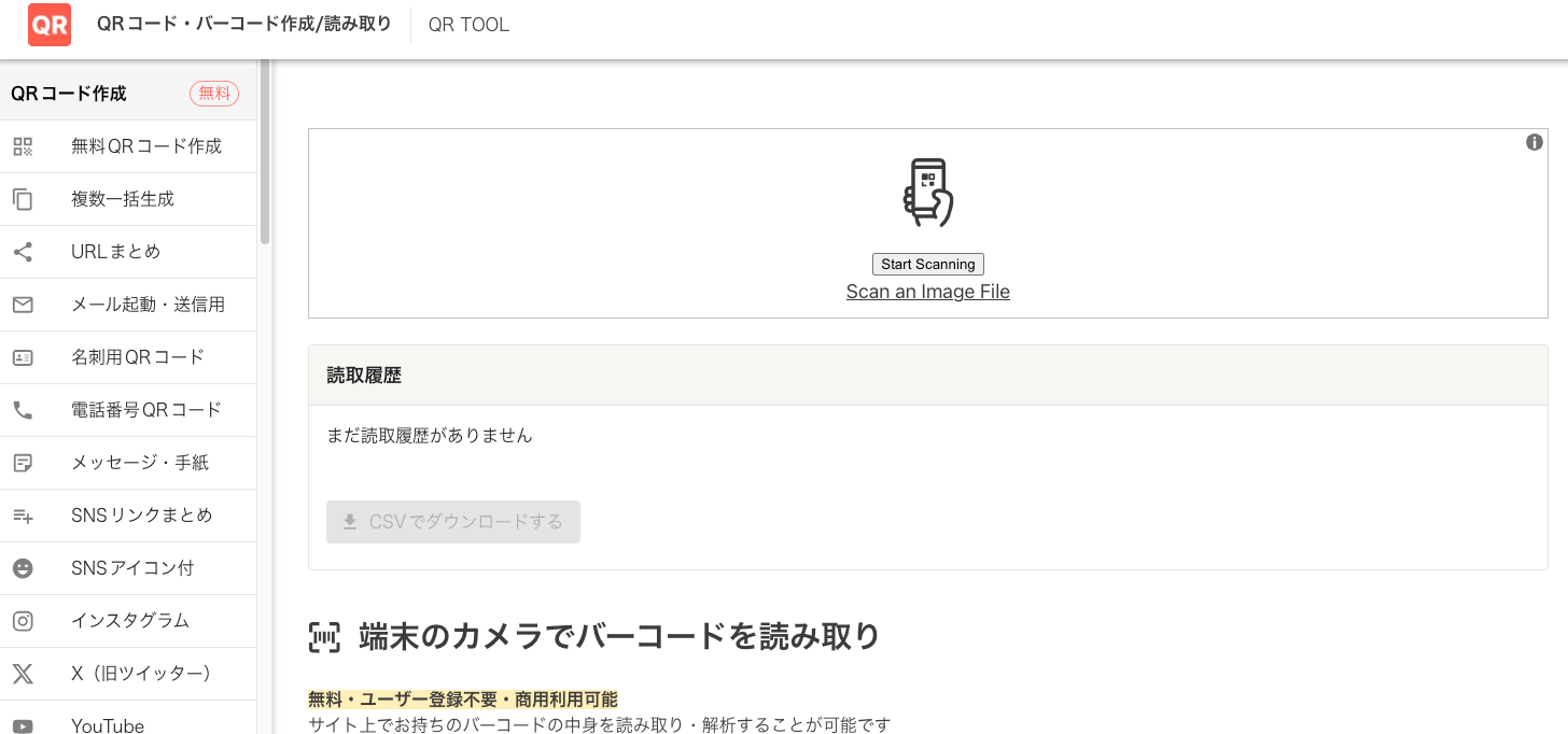 MaxiCode読み取り画面 MaxiCode読み取り画面